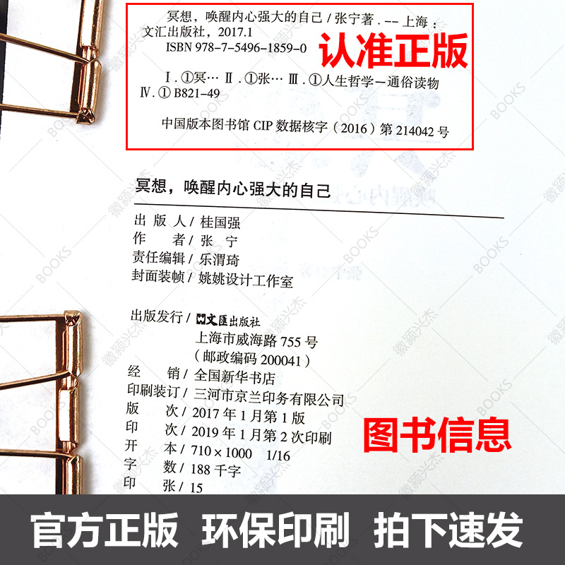 [正版]冥想:唤醒内心强大的自己 缓解压力抑郁焦虑精神疲劳 提升专注力记忆力 简易快速入门心理学书籍打坐修行书籍唤醒和塑