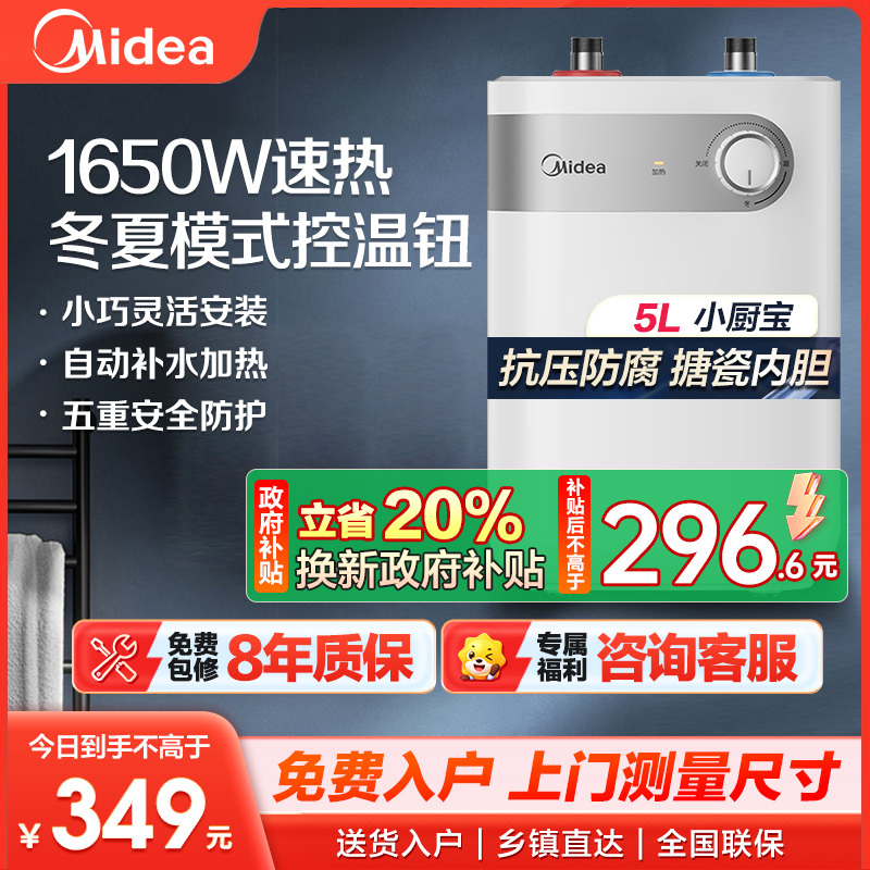 [厨宝TOP]美的(Midea)5升家用Mini小厨宝 F05-15A1(S)上出水1650W速热2级能效 自动补水加热