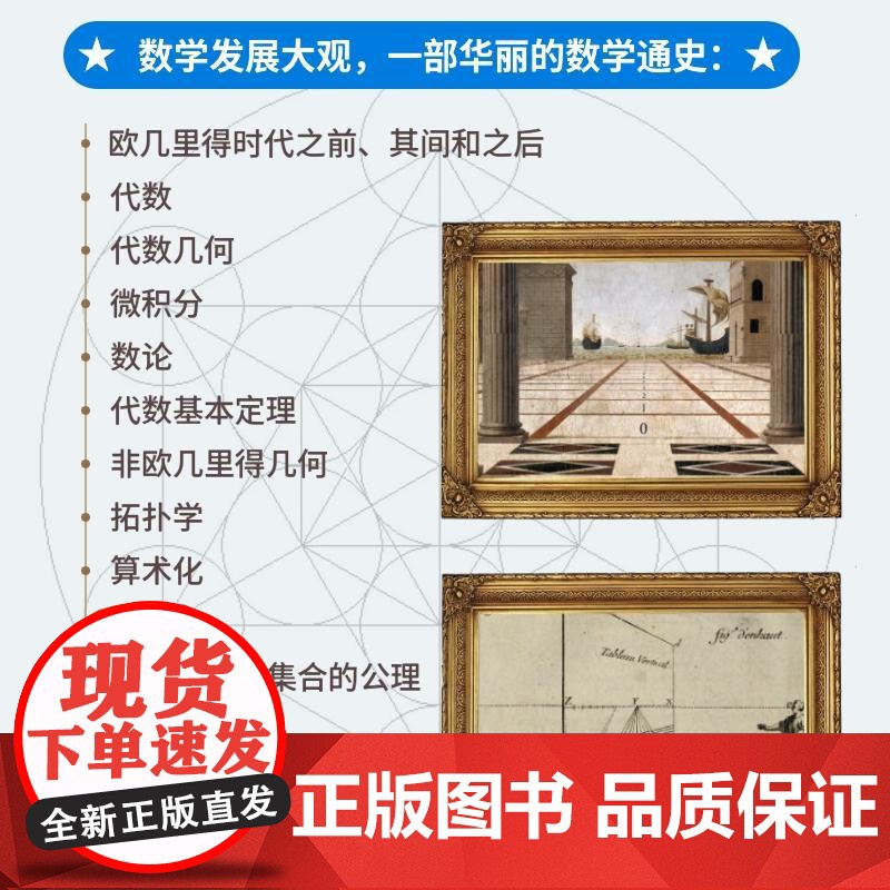 [出版社店]证明的故事 从勾股定理到现代数学 数学史巨匠约翰·史迪威新作 全彩印刷磅礴数学史高清大图