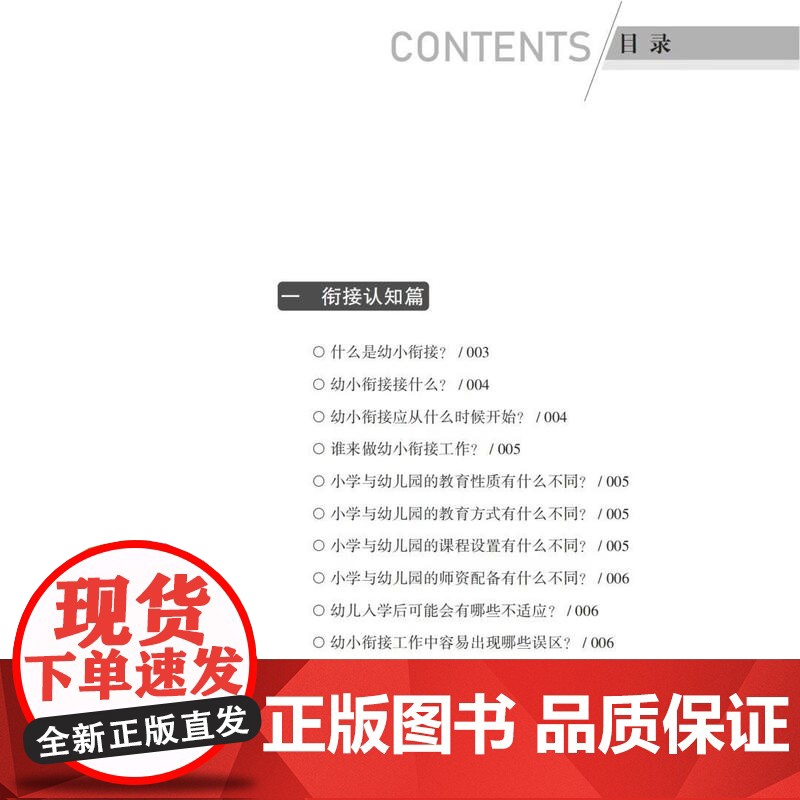 全新正版 衔接有度 衔接有为 幼小衔接家长指导手册 西南大学出版社高清大图