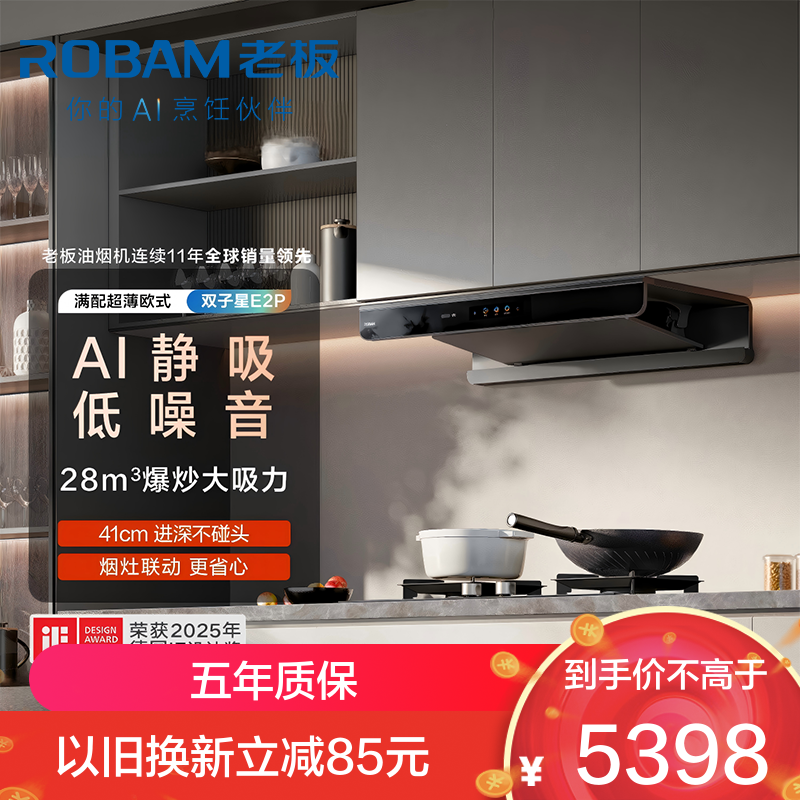 老板(ROBAM)烟灶套餐E2P+51B0AS天然气