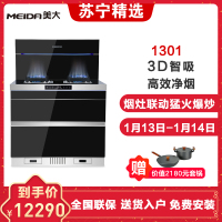 MEIDA/美大 集成灶/1302飞弧 侧吸下排 抽油烟机燃气灶消毒柜套装
