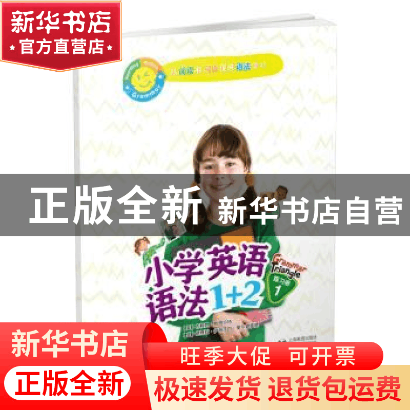 正版 小学英语语法1+2练习册1 [美]布赖恩?斯图尔特 [英]德博拉?图片