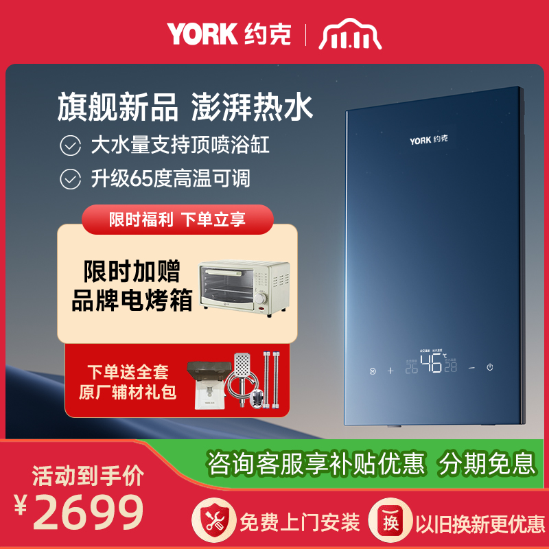 【旗舰新品】约克(YORK)即热式电热水器Q9 变频恒温大水量 支持顶喷浴缸大花洒 7档功率可调 6平方电线安装