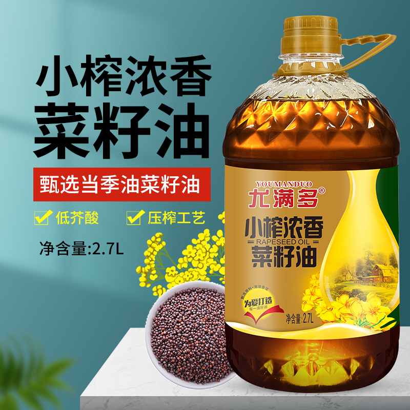 [新人专属][品质好油]小榨菜籽油2.7L食用油低芥酸正宗菜籽油家用植物油