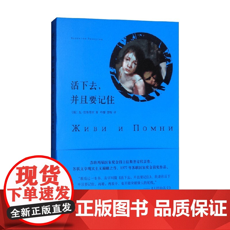 活下去 并且要记住 瓦·拉斯普京 著 小说高清大图