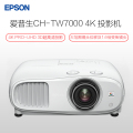爱普生（EPSON）CH-TW7000 4K 客厅娱乐家庭影院投影机