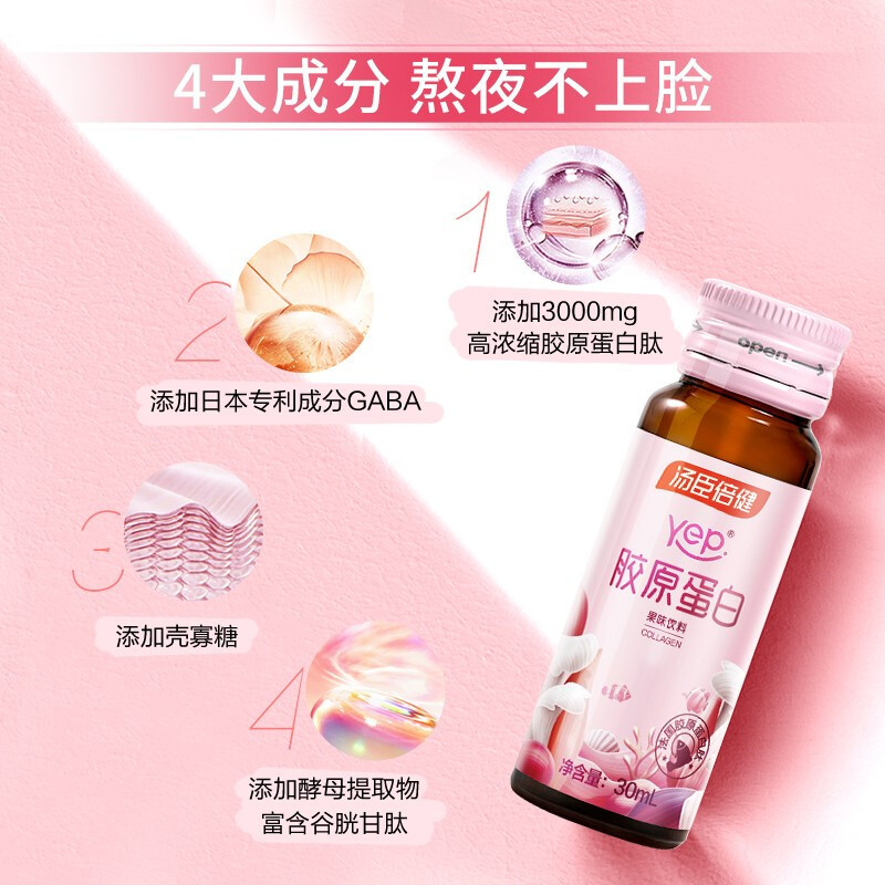 汤臣倍健胶原蛋白果味饮料