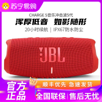JBL CHARGE5 音乐冲击波五代 便携式蓝牙音箱+低音炮 户外防水防尘音箱 桌面音响 增强版赛道扬声器 红色