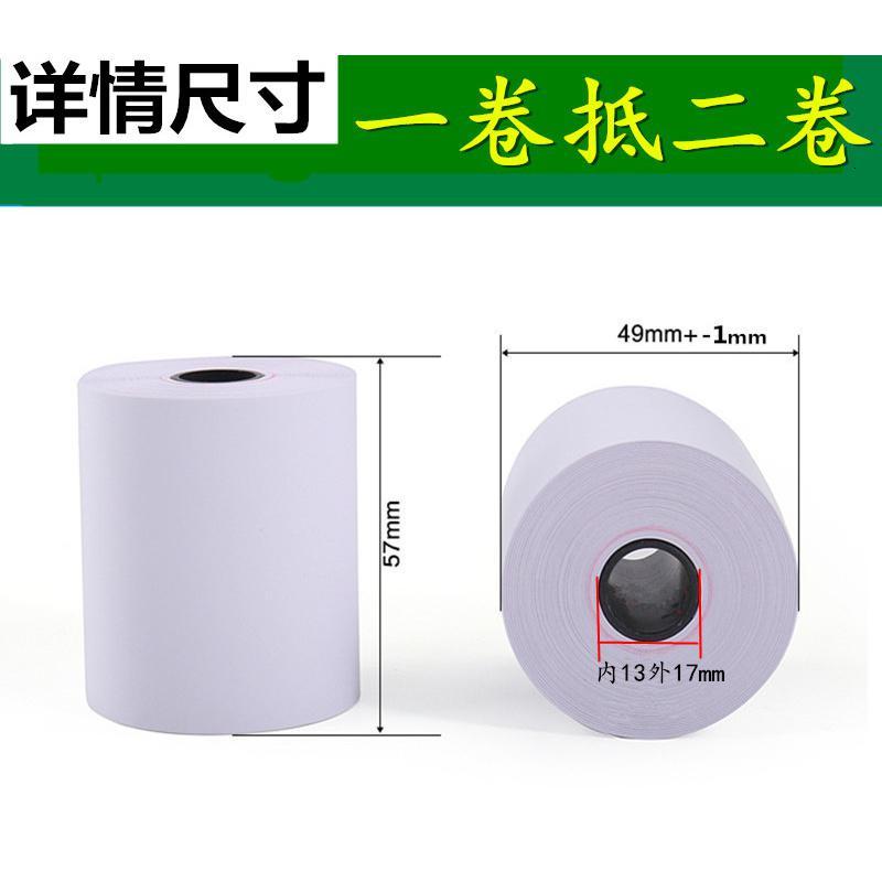 收银纸57x50热敏纸58mm外卖打印纸30米小卷纸美团 超市小票后厨80 特惠小芯57x50[32卷]限量品