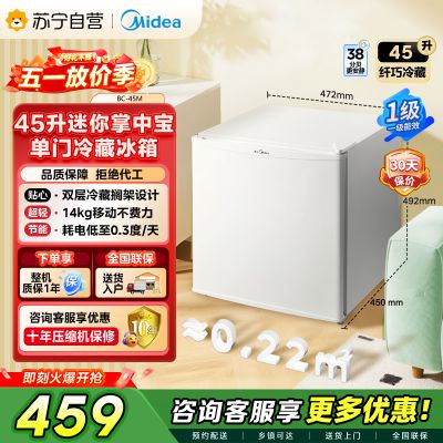 美的 冰箱 BC-45M 白色