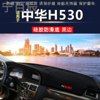 中华H530通用中控仪表台避光垫汽车内饰改装防反光遮阳隔热