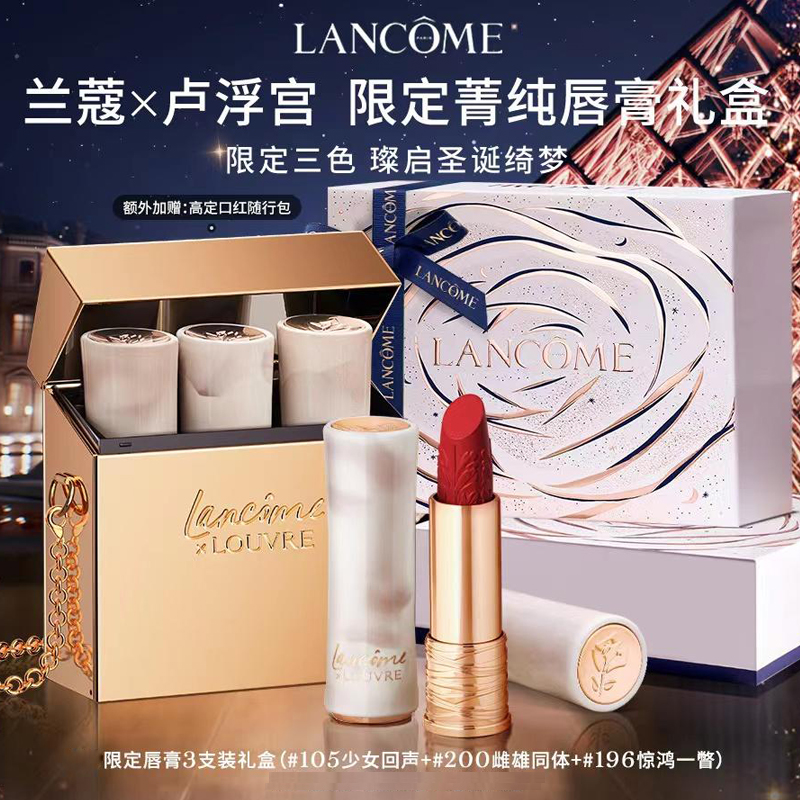 [圣诞礼物]兰蔻(lancome)卢浮宫限定菁纯唇膏口红套装礼盒 196# 105