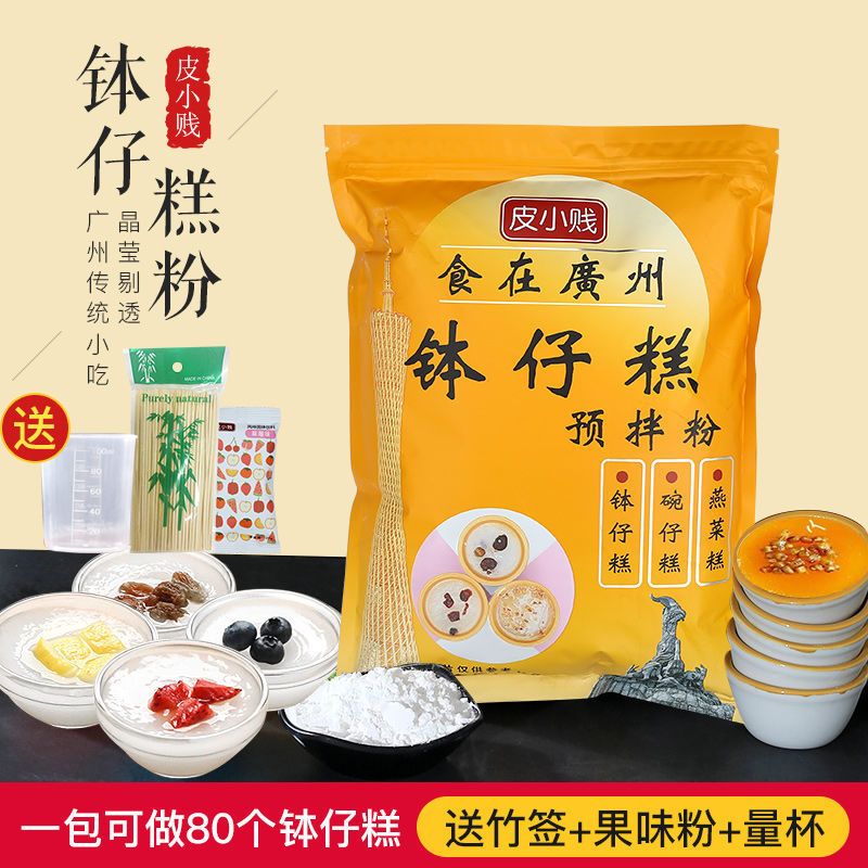 钵仔糕粉1000克 竹签3包[不含钵仔糕粉] 钵仔糕粉原味水晶钵子糕预拌粉果味碗仔糕粉木薯淀粉商用摆摊小吃