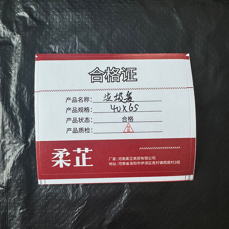 柔芷 垃圾袋 40*65cm 个高清大图