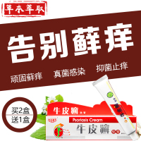 牛皮癣银屑病癣药水银屑病药膏股癣非治疗大腿内侧瘙痒头皮癣汗斑花斑癣藓药膏皮肤止痒荨麻疹皮炎湿疹膏手癣鹅手癣脱皮癣立克药膏