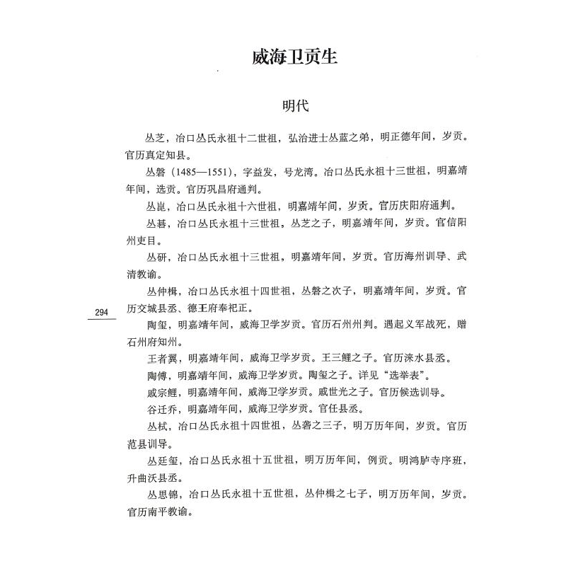 正版 探访老荣成 李继发著 中国书店 9787514933154 书籍高清大图
