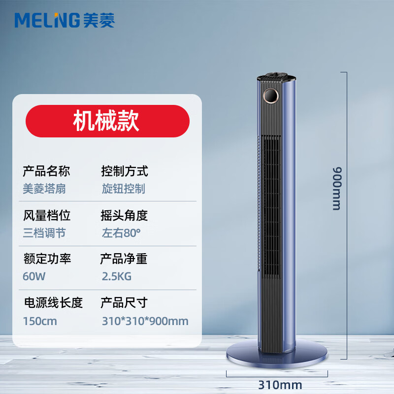 美菱(MeiLing)塔扇风扇落地家用轻音摇头落地式客厅卧室办公室低噪节能电风扇MPF-DA0024蓝色机械款