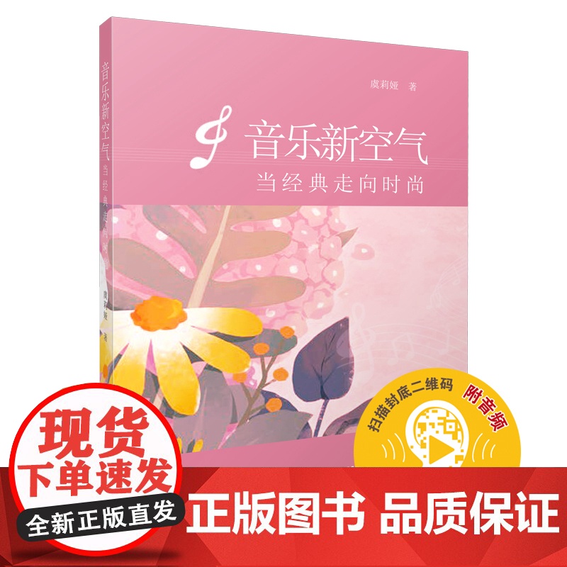 音乐新空气--当经典走向时尚高清大图