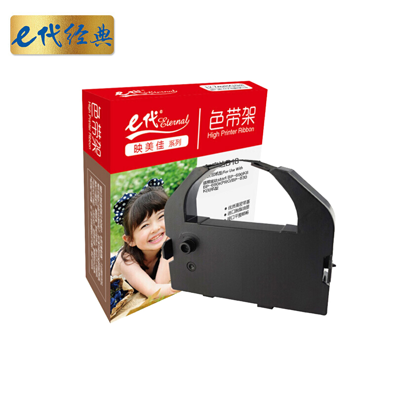 e代经典 B18色带架 耗材 适用实达start BP-690KII/BP-690KPRO/BP-830K(II)机型