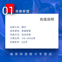 【选区服】【充值填写Q号】腾讯点券 LOL点券/英雄联盟20元2000点券|英雄联盟点券 自动充值