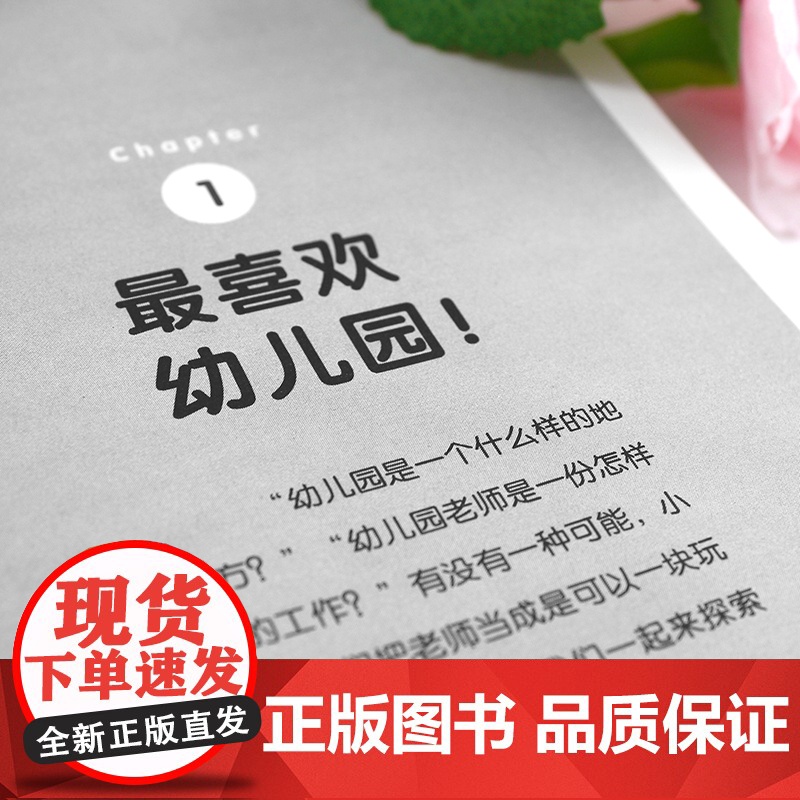 欢迎来到幼儿园的可爱世界:治愈百万人的超可爱幼儿园搞笑日常!轻松走进小朋友 T老师 民主与建设出版社 正版书籍高清大图