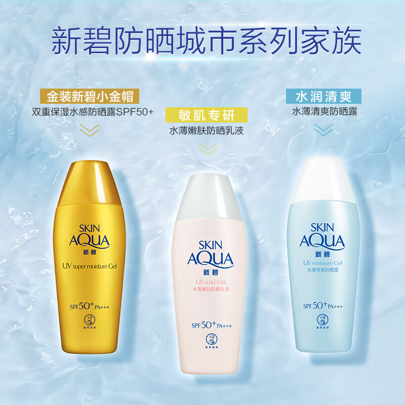 新碧 水薄清爽防晒露 80g SPF40 PA+++高清大图