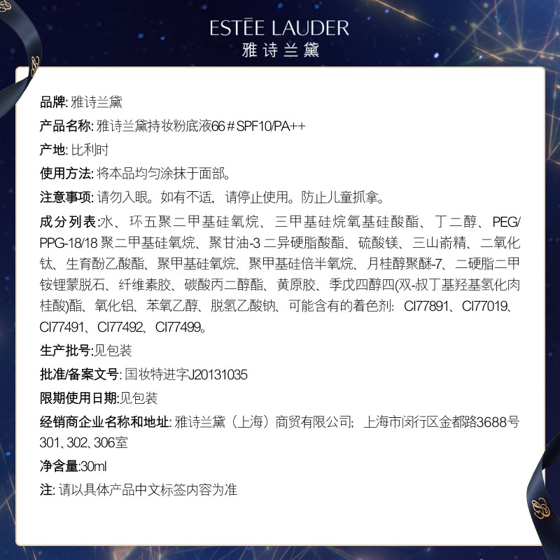 雅诗兰黛持妆粉底液66 30ml高清大图