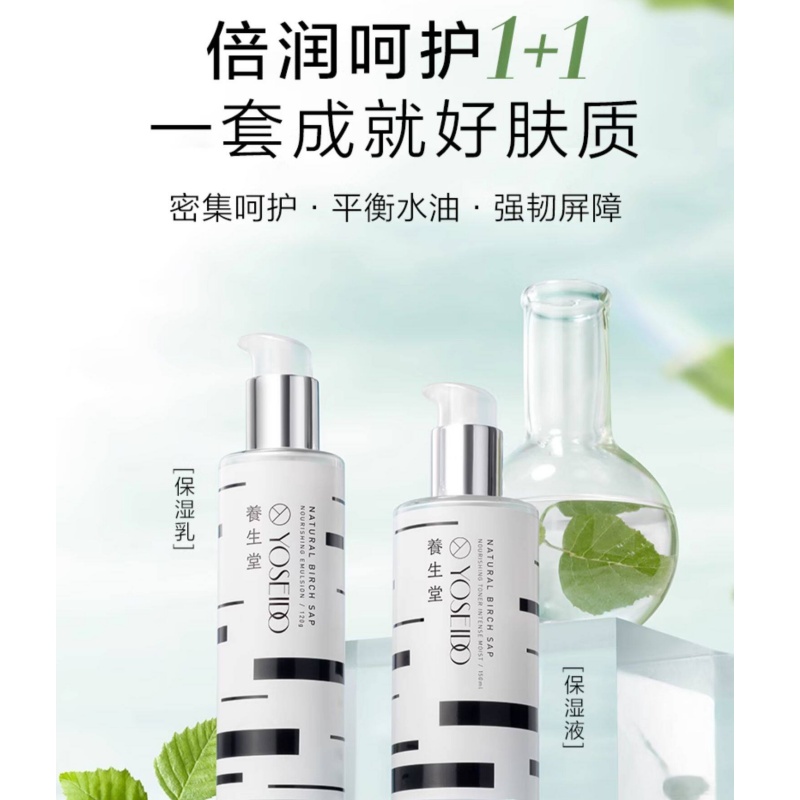 养生堂天然桦树汁保湿水乳礼盒