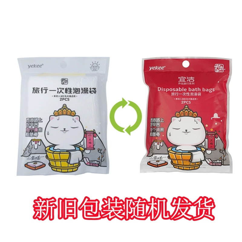 宜洁 一次性浴缸套旅行酒店浴缸袋浴泡澡袋子沐浴桶洗澡加厚 2只/包高清大图