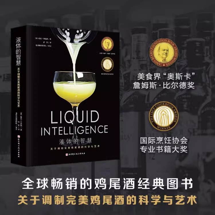 [正版]央视网调酒的细节+液体的智慧 2本套 鸡尾酒调制书 调配配方手法 鸡尾酒经典图书 技艺的核心要点 北京科学技术高清大图