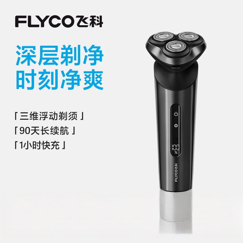 飞科FS929飞科(FLYCO)电动剃须刀旋转式男士刮胡须刀FS929高清大图