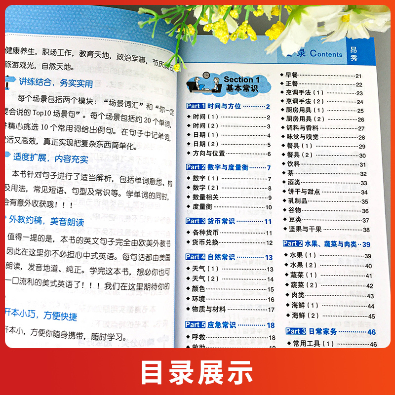 分好类超好背15000英语单词口袋书 小学通用 [正版]昂秀15000英语单词口袋书常用英语词汇速记大全小学日常快速记忆
