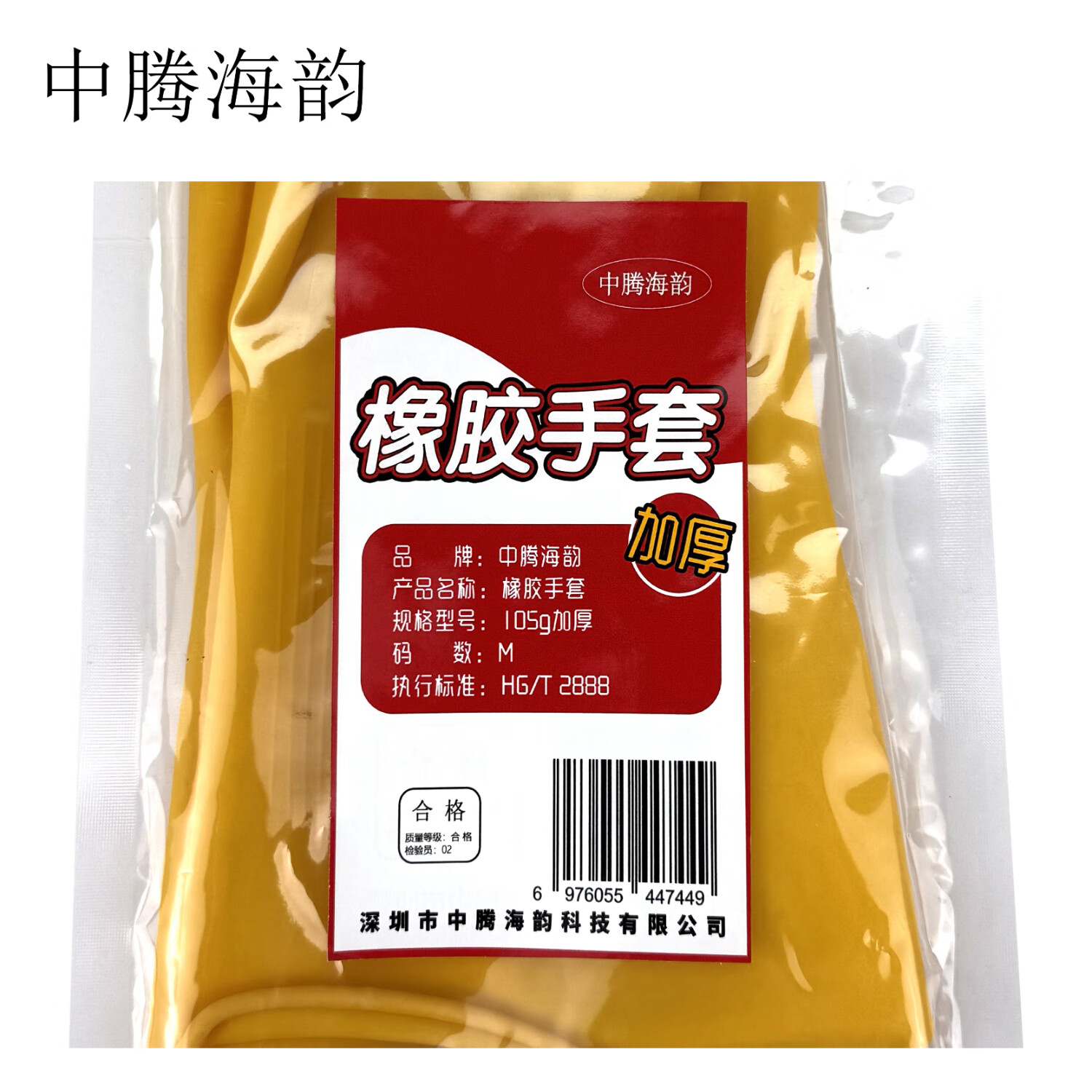 中腾海韵中腾海韵 橡胶手套 105g加厚 码数:M 单位：双高清大图