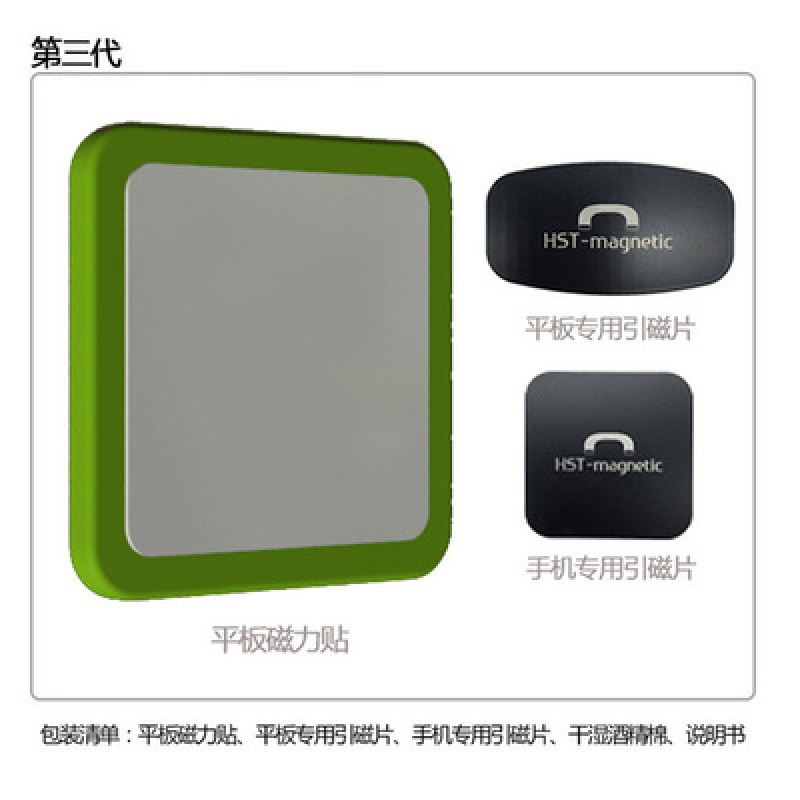 火豹手机平板HST磁力贴iPad Pro Air电脑墙面固定磁力支架手机平板用 绿边白底手机支架手机座
