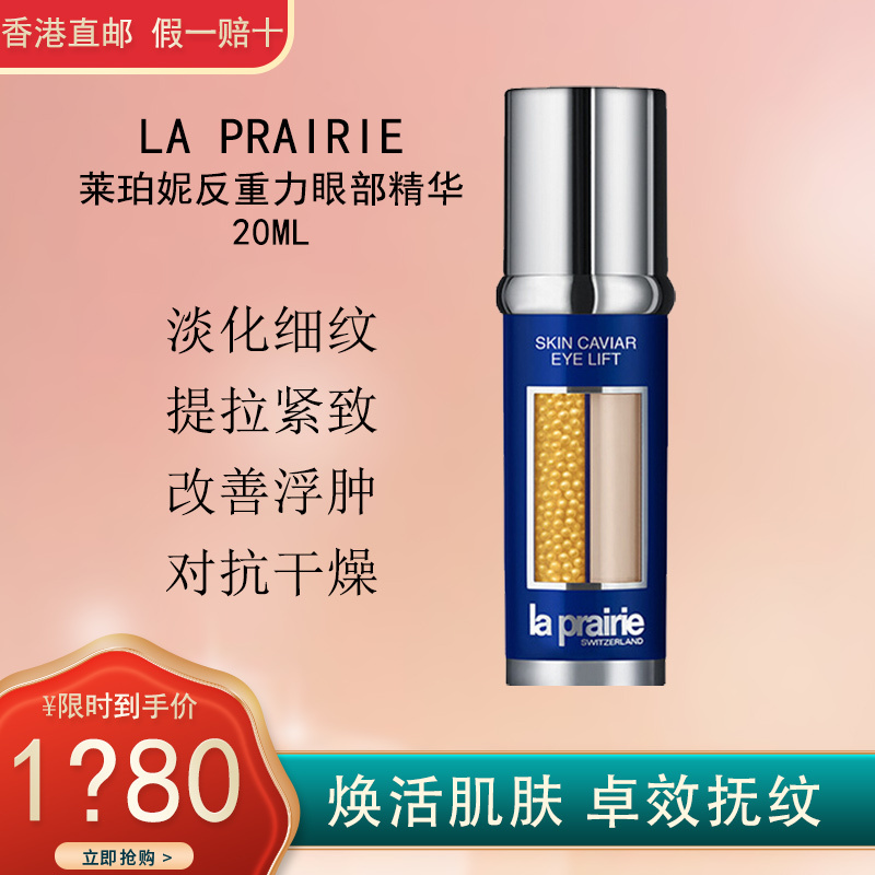 La Prairie莱珀妮/莱伯妮蓝鱼子眼部精华紧颜液 提升紧致眼霜 眼部精华液 LP反重力眼精华20ML