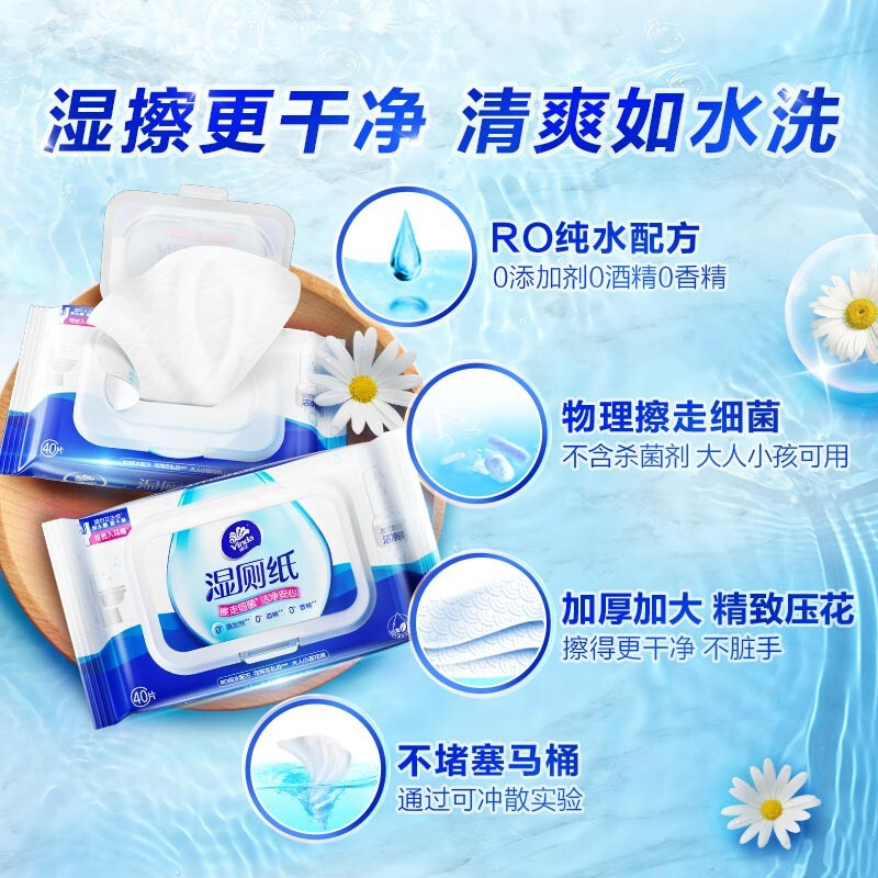 维达(Vinda)湿厕纸可冲湿纸巾成人私处湿厕巾卫生湿巾家庭装 1包40片高清大图