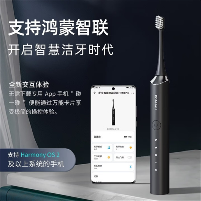 罗曼 电动牙刷 黑色 HT10 pro(单位:支)高清大图
