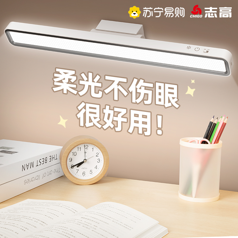 志高宿舍书桌屏幕磁吸学生专用充电LED护眼学习灯寝室酷毙灯2087