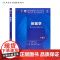 核医学人卫生物化学分子药理组织胚胎外科诊断预防医学免疫教材神经精神病病理统计局部系统解剖临床营养妇产科学生理内科学第10