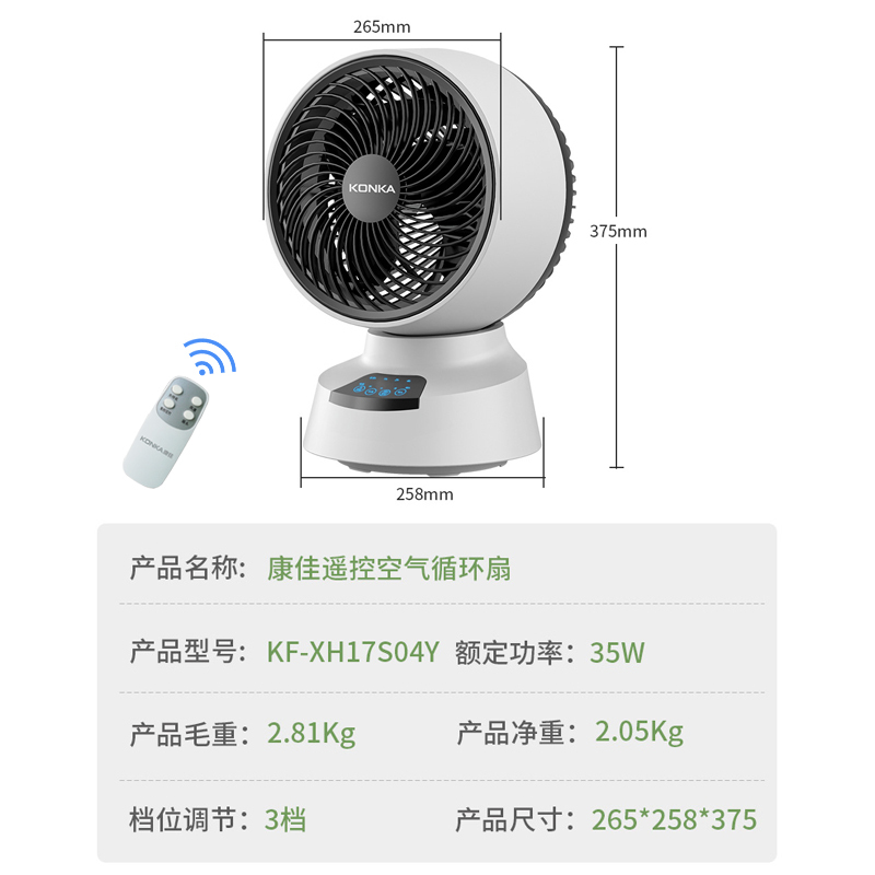 康佳(KONKA)空气循环扇 家用落地扇对流涡轮摇头遥控学生静音台式电扇节能省电台式电风扇 KF-XH17S04Y