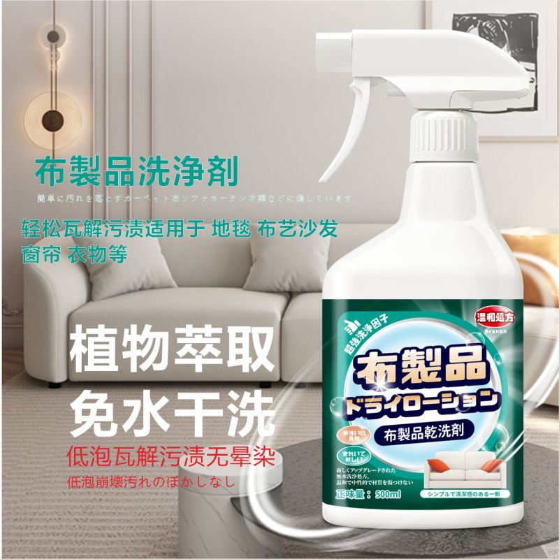新客体验 CARMIFOD 布艺干洗剂500ml*1瓶布艺沙发清洁剂家用干洗剂地毯床垫除味清洗去渍墙布免水洗除渍剂高清大图