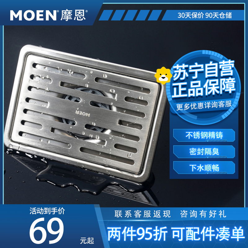 摩恩 大排量淋浴房卫生间厨房四防臭防虫防返水地漏盖片内芯 3951