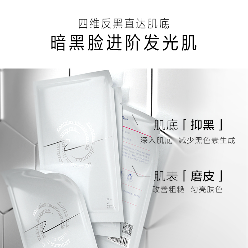 植美村四维焕亮紧致面膜补水保湿清洁提亮肤色修护收缩毛孔25ml*10