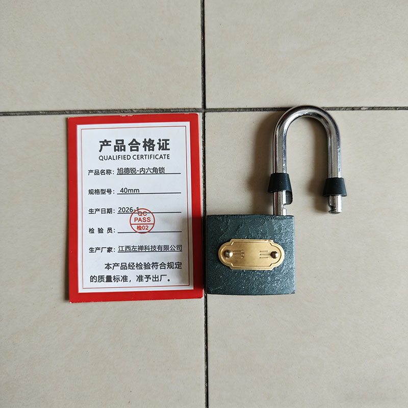 旭德锐 内六角锁 40mm 把高清大图