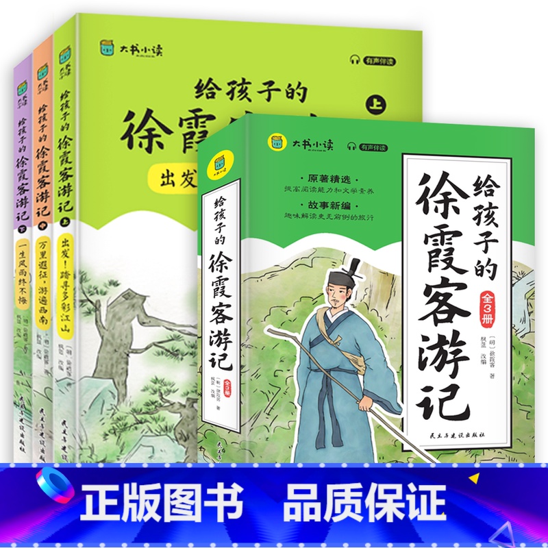 给孩子的徐霞客游记(全3册) [正版]漫画徐霞客游记全套3册 有声伴读探索地貌成因领略历史人文孩子的地理百科 全套3册给高清大图