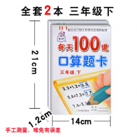 全套2本 每天100道口算题卡+数学应用题卡三3年级下册加减乘除混合运算 小数加减法 年月日 面积 复式统计表 口算心算