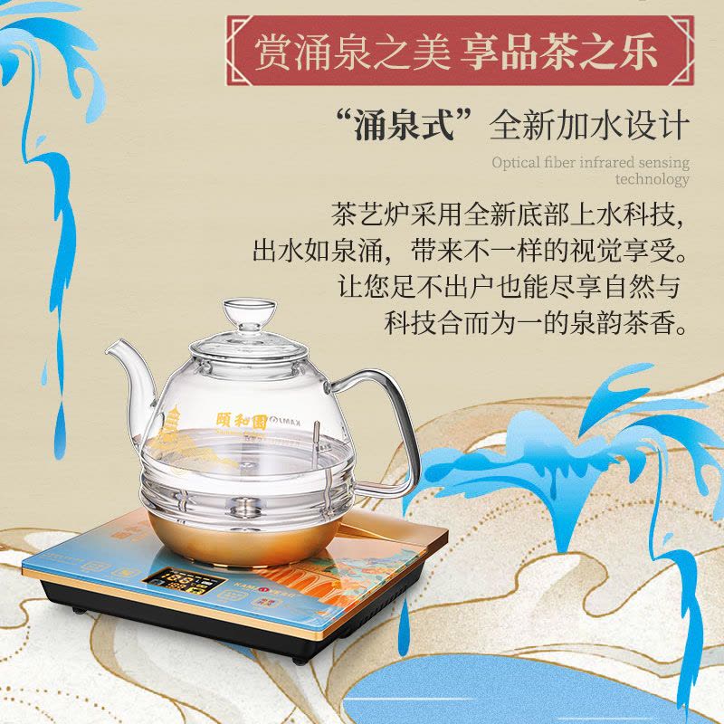 金灶H7颐和园联名全自动底部上水电热水壶玻璃煮水壶烧水壶电茶炉图片