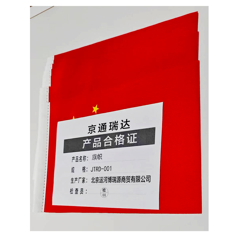 京通瑞达 旗帜 JTRD-001 个高清大图