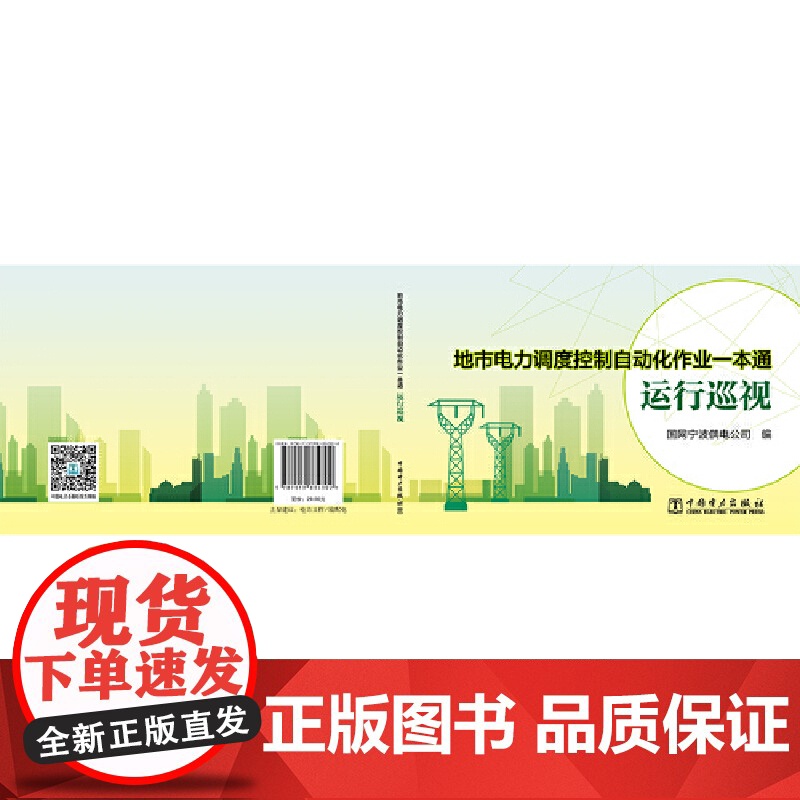 地市电力调度控制自动化作业一本通 运行巡视高清大图